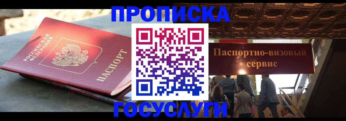 временная регистрация в квартире в Шумихе