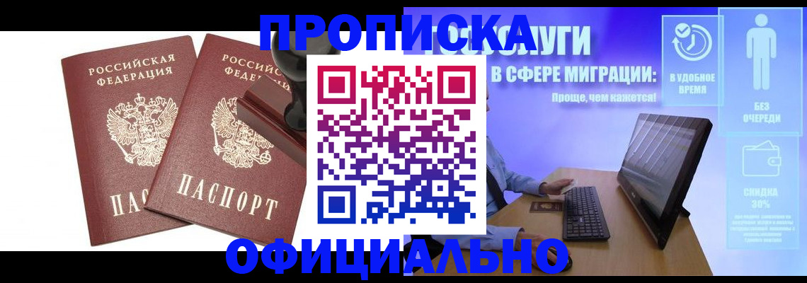 прописка 2025 в Шумихе