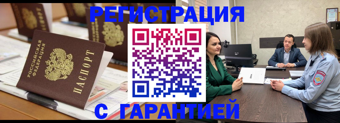 временная регистрация в квартире в Шумихе